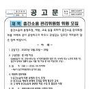 층간소음 관리위원회 위원 모집 이미지