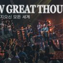 주 하나님 지으신 모든 세계 How Great Thou Art 이미지