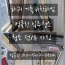 기룡 | [정클린:제주입주청소] 하귀 기룡비치하임 입주청소 후기