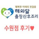 윤화자 | 수원 산모도우미 고객님 정성후기!