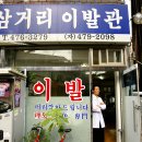 동네이발관 이미지