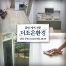 상가청소] 수영구 수련원 대규모 케어 현장 후기! 군산건물청소 전문 더조은환경이 완벽하게 해결합니다