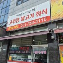 영미식당 | [향남 점심 맛집] 고추장 불고기 정식은 여기! 영미식당 방문 후기