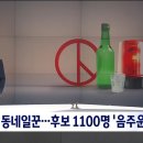 국힘, '음주운전 전력'에도 공천…상습범까지 줄줄이 출마 이미지