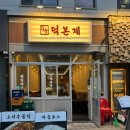 덕본계 | 마곡 맛집 덕본계 내돈내산 후기(feat. 삼계 곰탕과 몽둥이 닭칼국수)