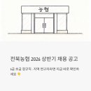 농협은행 (주) 고령군지부 | 전북농협 2026 상반기 채용 공고 - 6급 초급 정규직, 지역 연고자라면 지금 바로 확인하세요
