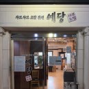 예당위브 | [부천] 샤브샤브와 초밥을 무제한으로? 부천 뷔페 '예당' 주말 방문 솔직후기 (가격/메뉴/주차) 🍲🍣