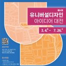 아이디어 대전 이미지