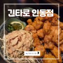 긴타로 | 여기 진짜 안주 맛집, 긴타로 인동점 후기(구미 인동 술집, 구미 인동 이자카야, 구미 인동 회식)