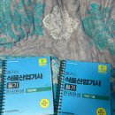 [식품산업기사] 독학으로 필기부터 실기 합격까지, 5달간의 여정 기록 + 후기 및 Tip (자료 링크 포함)
