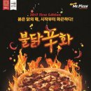 화끈한 불닭