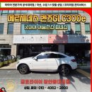 타이어마스타하나로점 | 벤츠 GLC300e 쿠페 조용하고 부드러운 어슐런스 피네스 235 55 19 타이어 장착 후기