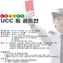 나쁜운전 추방 UCC 등 공모전 개최계획-고양경찰서 경비교통과 이미지