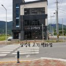 삼정육고기