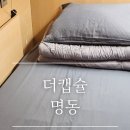 더캡슐 명동 이미지