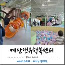 발산어르신행복센터 화장실 | 예산앤유행복센터 애둘맘 솔직후기｜쾌적함·안전·가성비 다 잡은 실내 놀이터