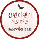 삼원티앤비