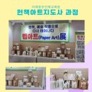 헌책아트지도사 팝업북지도사 펩아트지도사 자격증과정 이미지