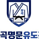 부곡명문유도관 이미지