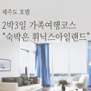 하우제주여행(주) 이미지