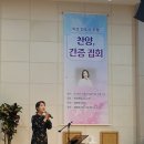 지선 전도사 초청 찬양간증집회 이미지