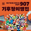 평지칼럼(20240901) 강춘근 목사(한국교회) ＜기후위기 심각성과 기후정의행진＞ 이미지