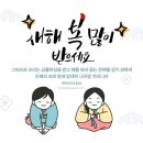 새해 복 많이 받으세요~~ 이미지