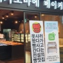 파리바게트 부평롯데마트점 이미지