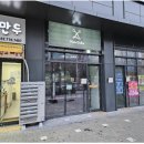 라이프치과기공소 | 경매투자 매물 살펴보기