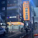 씨유 진주하대자유점 | 맛집 ➰ 주차하기편한 &#39;조마루감자탕 하대점&#39; 방문후기 / 진주하대맛집 / 하대동 폴리텍대학 근처 감자탕