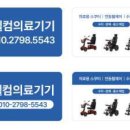 웰컴의료기기판매수리센터 이미지