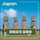 태평양프라자 | 산멧세 니치난 모아이 석상 가는 법 입장료 상세 후기
