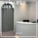 [첨단 퍼스널컬러] 디어트루 내돈내산 | 가을 딥| 퍼스널컬러|