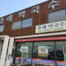 주덕농장 | 올래막국수 / ❤️충주 주덕 맛집 올래막국수 후기(사진 많음)