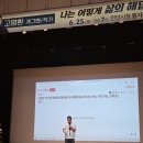 해답 | 고명환 강연 후기｜삶의 해답을 찾는 방법 (천안 봉서홀)