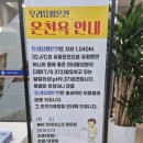 우리유황온천 네이버블로그