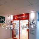 이샘별소아청소년과의원 네이버블로그