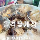 쎄븐꽃게장 네이버블로그