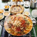 춘하추동간장게장 | 강화도 석모도 맛집 보문사 나들이 춘하추동