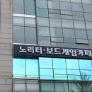 대박이 노리터 | 홍대보드게임카페 연말 크리스마스 데이트코스 카페노리터 홍대점 추천