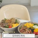 모어샌드위치 | 양산 북정동 포케/샐러드 맛집! ‘모어샌드위치 북정점’ 방문식사 후기