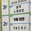 중앙동-15 | 안산 중앙동 수플레 팬케이크 맛집 '젠젠' 내돈내산 후기