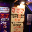 뉴코뮤직타운 부천송내점 | [부천송내술집] :: 노래와 술을 함께 할 수 있는 "송내준코"