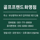 장전스크린골프 | 장전 금정 골프매장에서 신상 아이언세트 구매 후기
