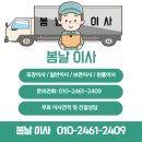 [봄날이사] 믿을 수 있는 이사업체 고르는 법 봄날이사가 직접 알려드립니다 이미지