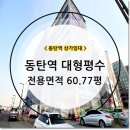 동탄역돈방석공인중개사사무소 이미지
