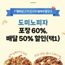 도미노피자 덕천점 이미지