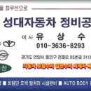 동호자동차정비 이미지