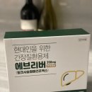 브리버 | 리버골드 대체품 에브리버 간장제 no 광고 후기