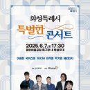 화성도시공사 체육시설 1부 동탄여울공원 축구장 | 동탄 여울공원 무료공연 특별한 콘서트 여기는 화성특례시!